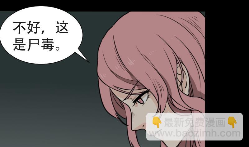 《麻衣神算子》第43话 有血的僵尸 第50页