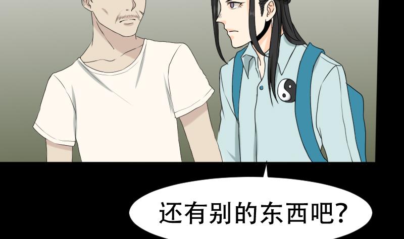 《麻衣神算子》第40话 林中探秘 第10页