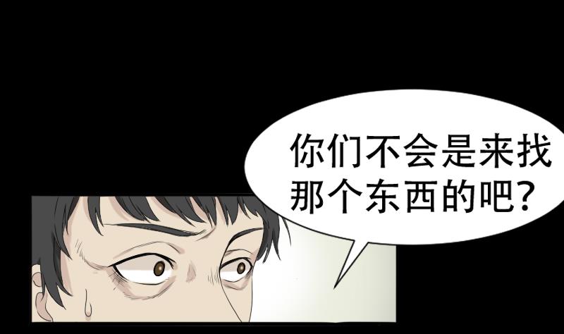 《麻衣神算子》第40话 林中探秘 第13页