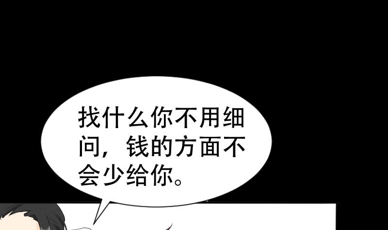 《麻衣神算子》第40话 林中探秘 第14页