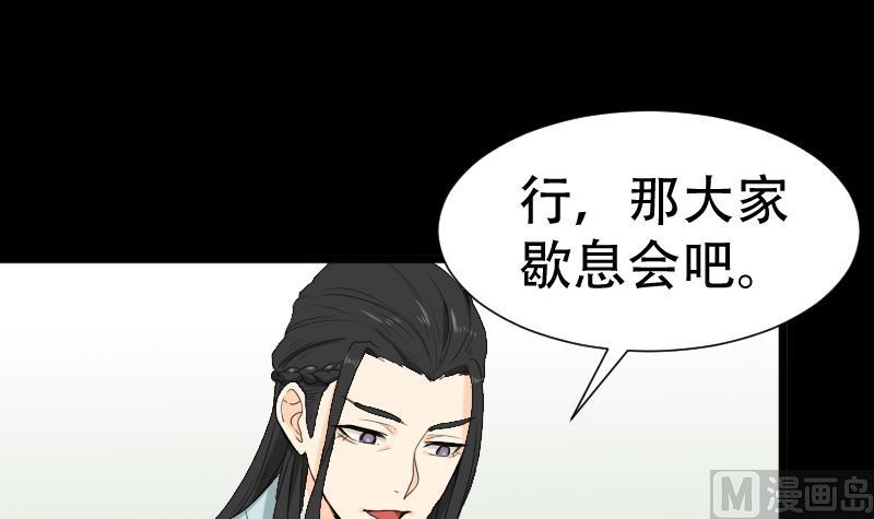 《麻衣神算子》第40话 林中探秘 第21页