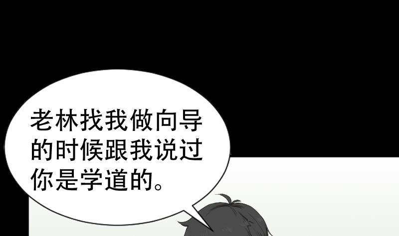 《麻衣神算子》第40话 林中探秘 第23页
