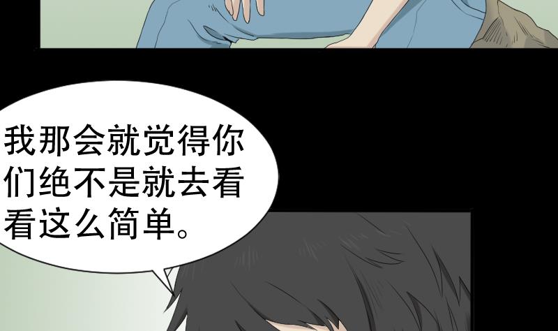 《麻衣神算子》第40话 林中探秘 第25页