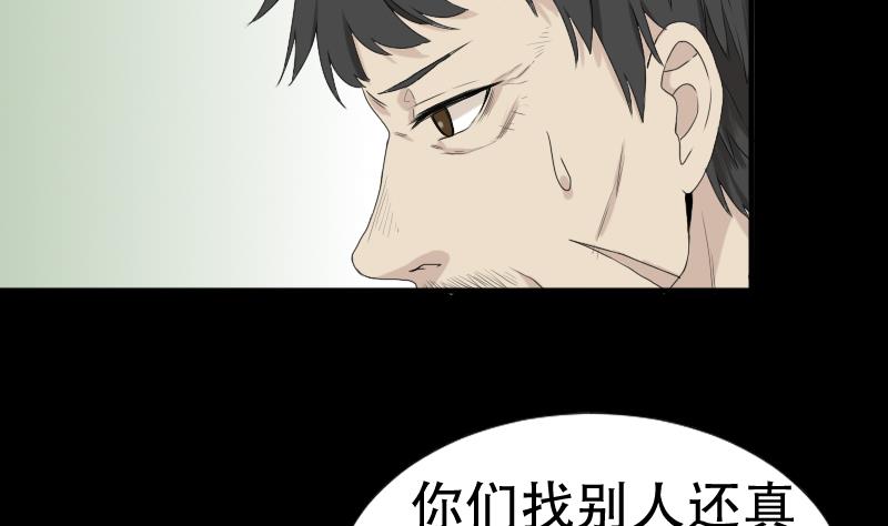 《麻衣神算子》第40话 林中探秘 第26页