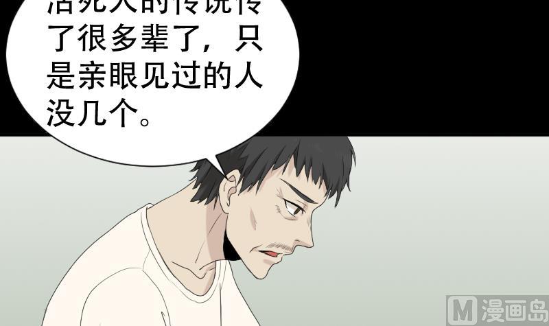 《麻衣神算子》第40话 林中探秘 第33页