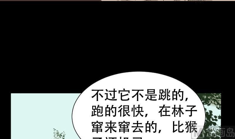 《麻衣神算子》第40话 林中探秘 第39页