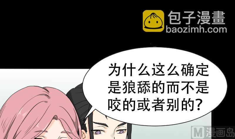 《麻衣神算子》第40话 林中探秘 第3页