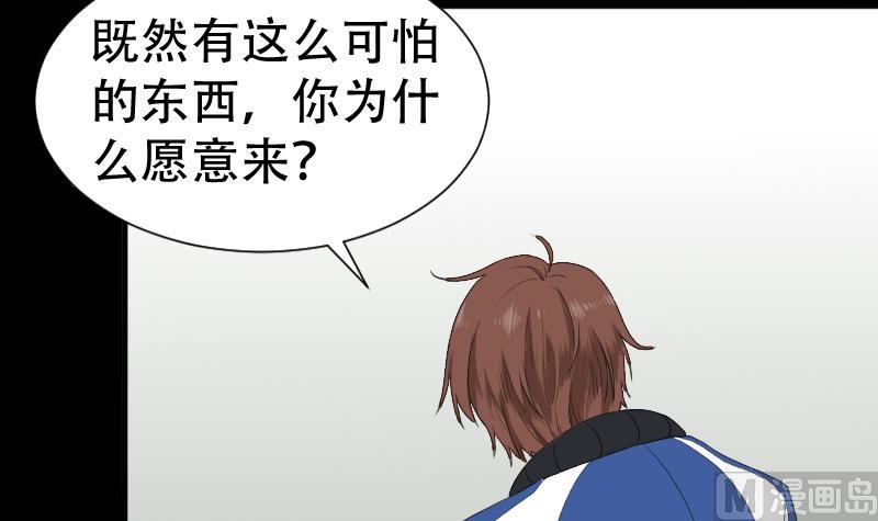 《麻衣神算子》第40话 林中探秘 第42页