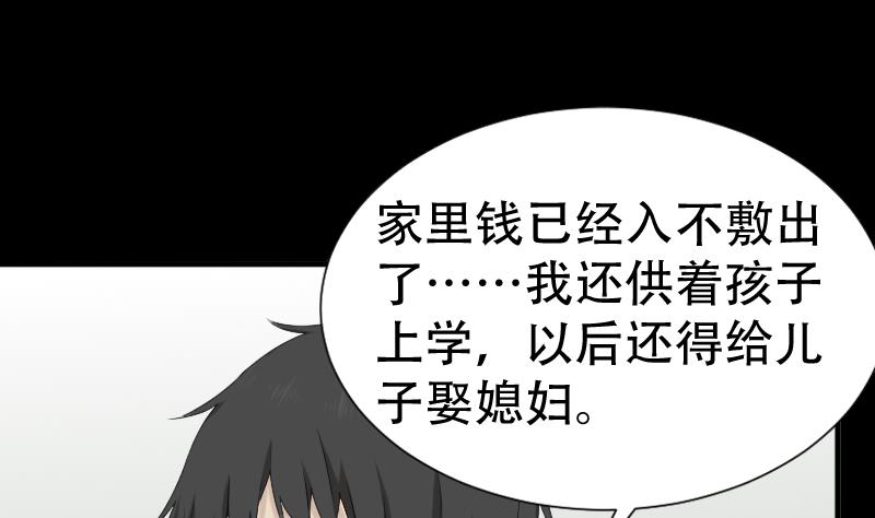 《麻衣神算子》第40话 林中探秘 第44页