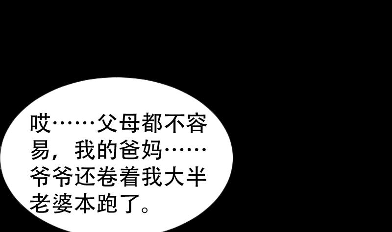 《麻衣神算子》第40话 林中探秘 第46页