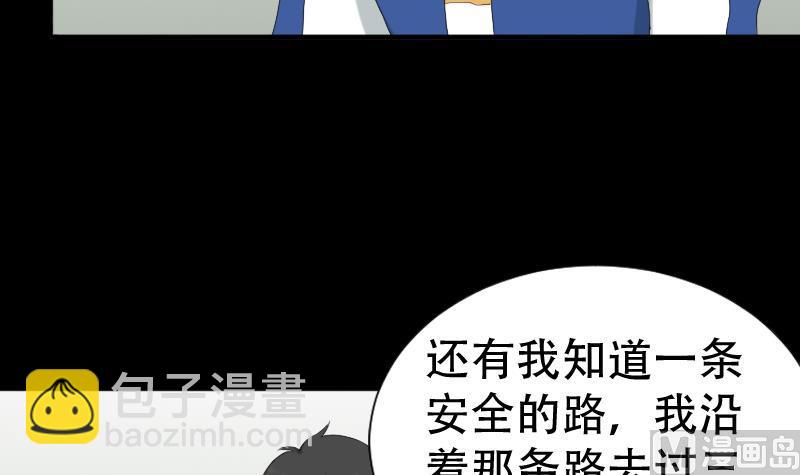 《麻衣神算子》第40话 林中探秘 第48页