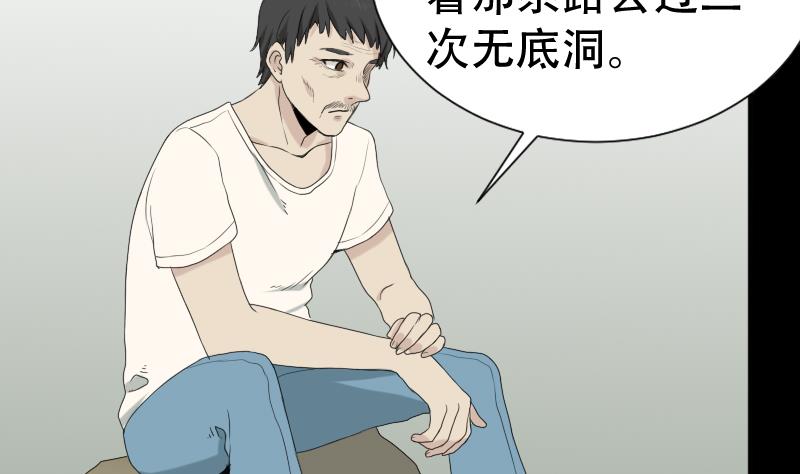 《麻衣神算子》第40话 林中探秘 第49页