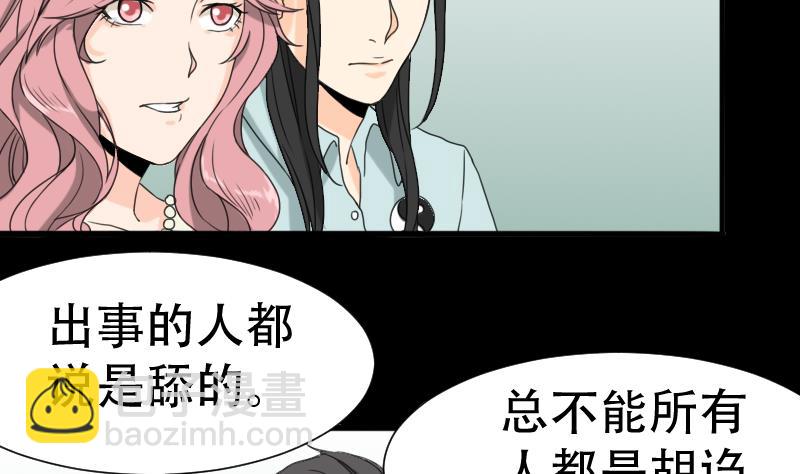 《麻衣神算子》第40话 林中探秘 第4页
