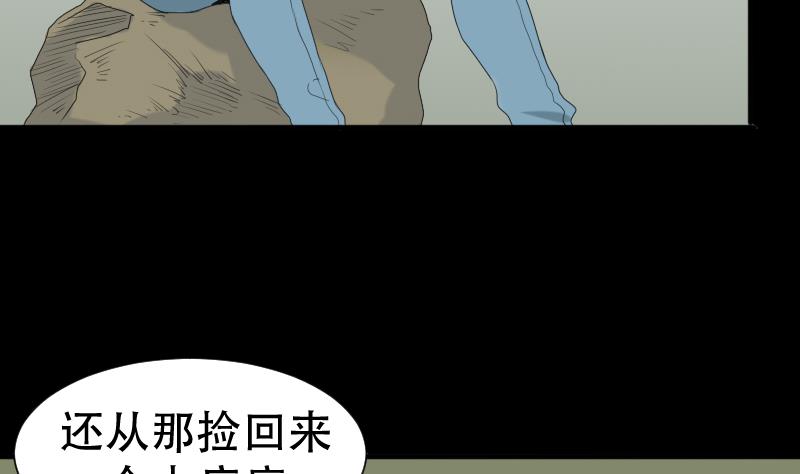 《麻衣神算子》第40话 林中探秘 第50页