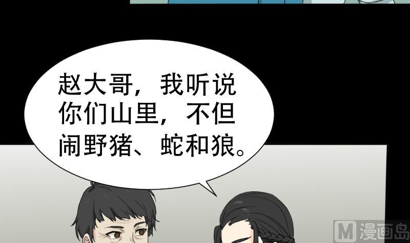 《麻衣神算子》第40话 林中探秘 第9页