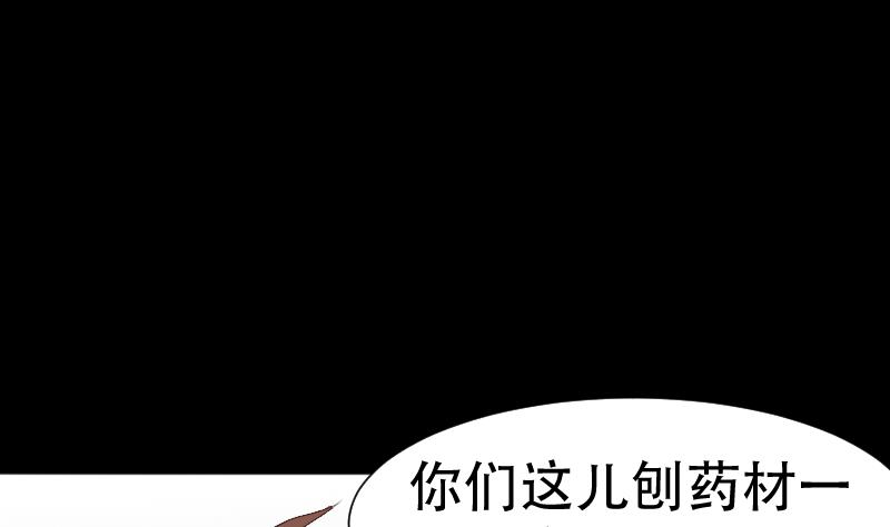 《麻衣神算子》第41话 金蟾蜍 第11页