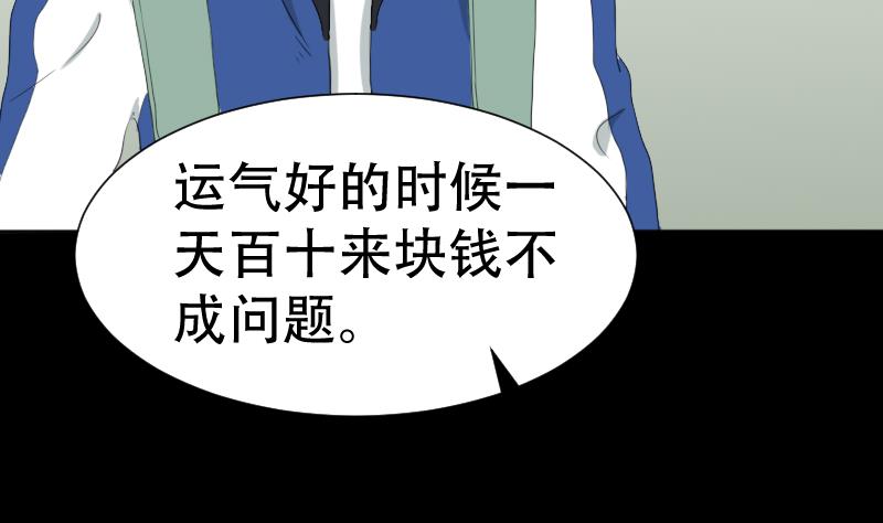《麻衣神算子》第41话 金蟾蜍 第13页