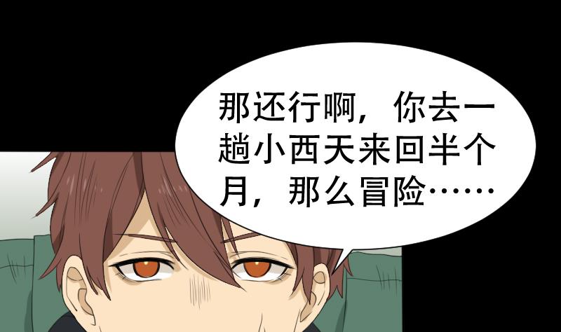 《麻衣神算子》第41话 金蟾蜍 第14页