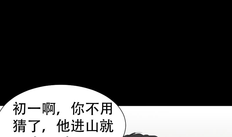 《麻衣神算子》第41话 金蟾蜍 第16页