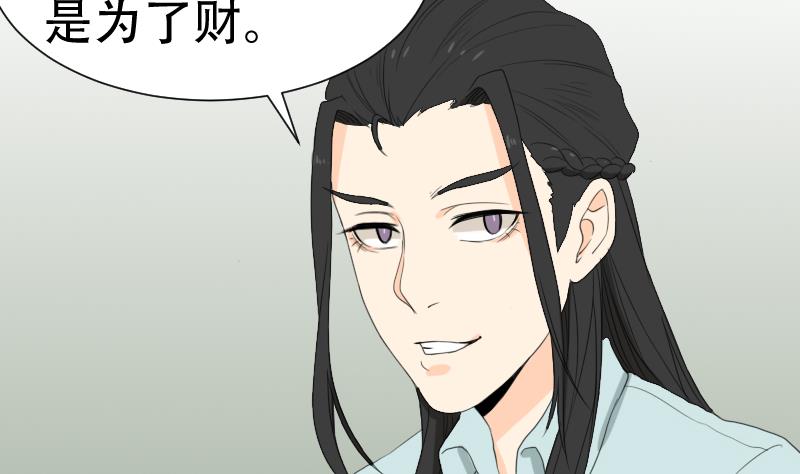 《麻衣神算子》第41话 金蟾蜍 第17页