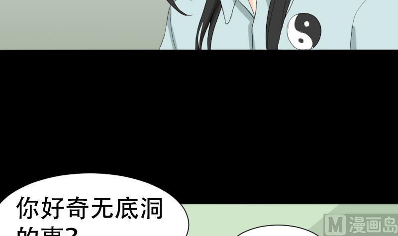 《麻衣神算子》第41话 金蟾蜍 第18页