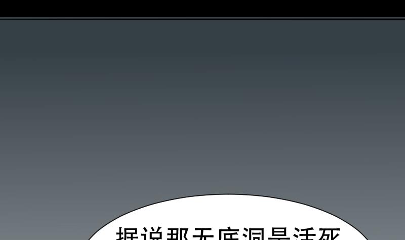 《麻衣神算子》第41话 金蟾蜍 第23页