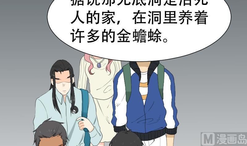 《麻衣神算子》第41话 金蟾蜍 第24页