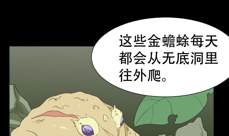 《麻衣神算子》第41话 金蟾蜍 第26页