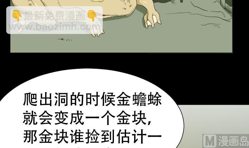 《麻衣神算子》第41话 金蟾蜍 第27页