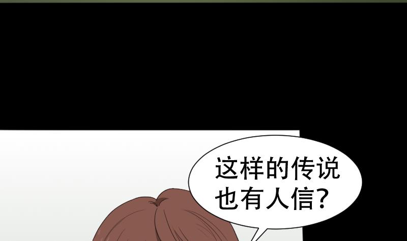 《麻衣神算子》第41话 金蟾蜍 第29页