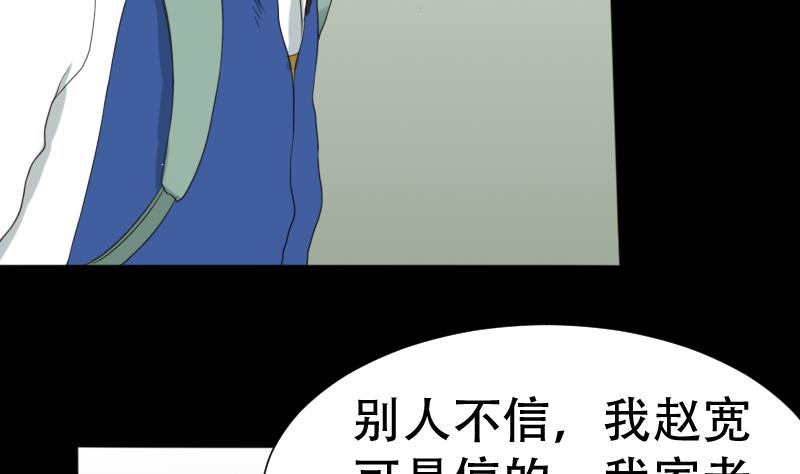 《麻衣神算子》第41话 金蟾蜍 第31页