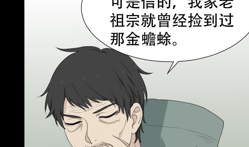 《麻衣神算子》第41话 金蟾蜍 第32页