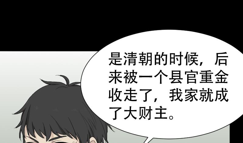 《麻衣神算子》第41话 金蟾蜍 第34页