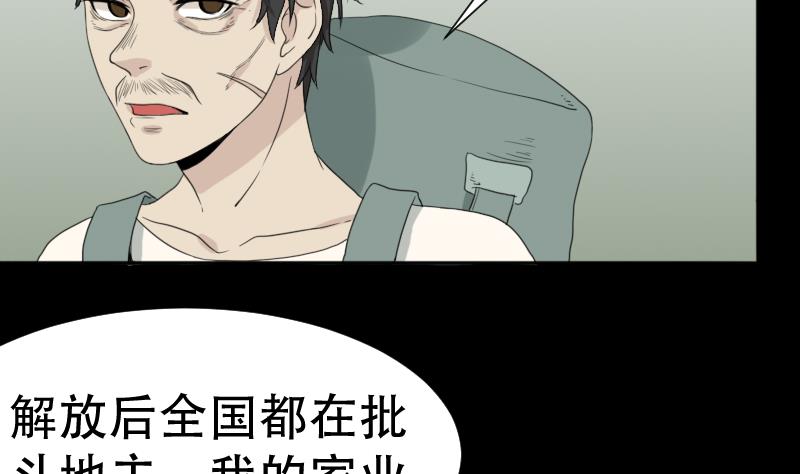 《麻衣神算子》第41话 金蟾蜍 第35页