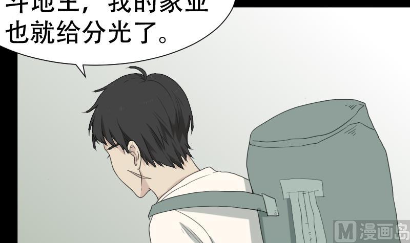 《麻衣神算子》第41话 金蟾蜍 第36页