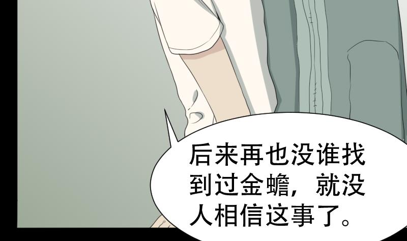 《麻衣神算子》第41话 金蟾蜍 第37页