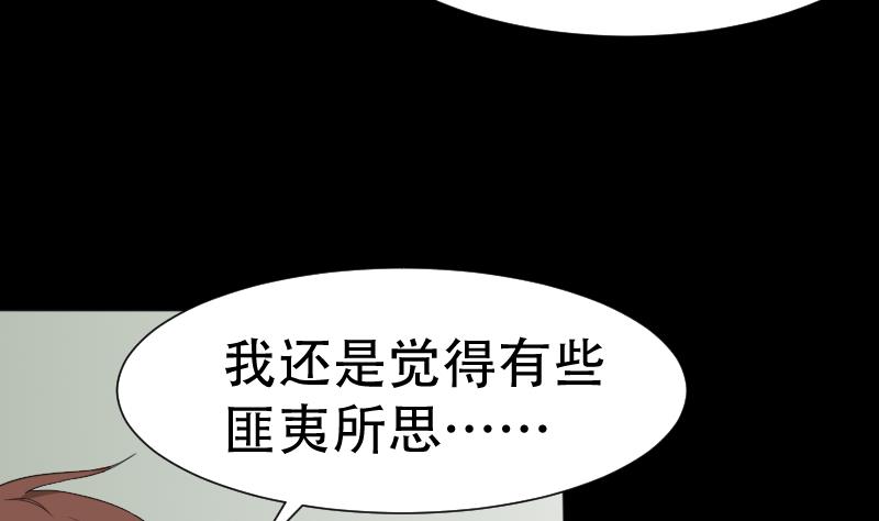 《麻衣神算子》第41话 金蟾蜍 第38页