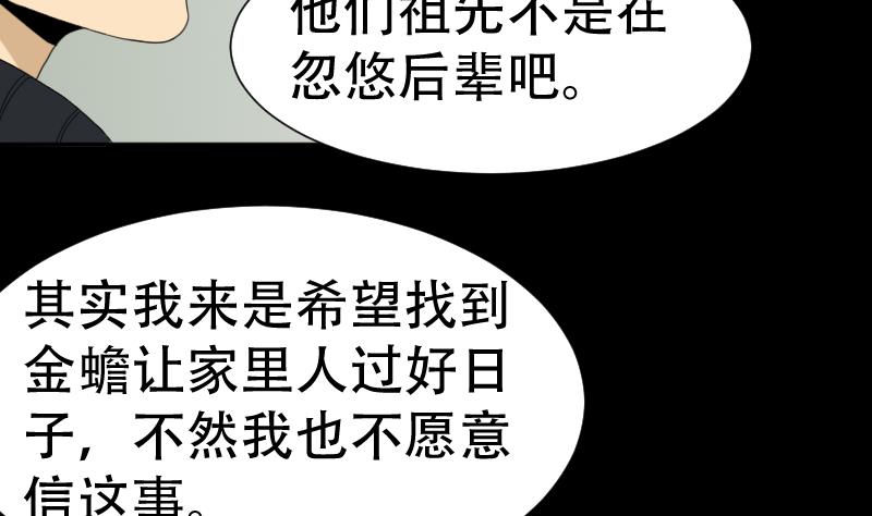 《麻衣神算子》第41话 金蟾蜍 第40页
