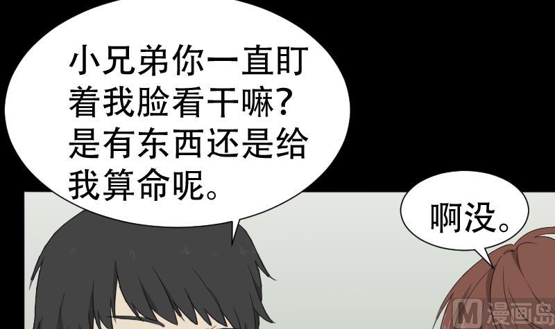 《麻衣神算子》第41话 金蟾蜍 第45页
