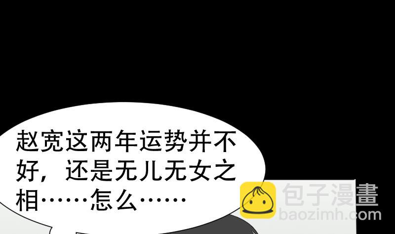 《麻衣神算子》第41话 金蟾蜍 第47页