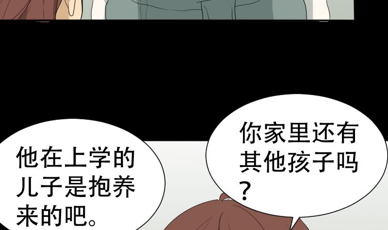 《麻衣神算子》第41话 金蟾蜍 第49页