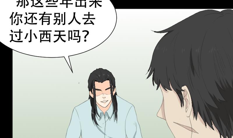 《麻衣神算子》第41话 金蟾蜍 第4页