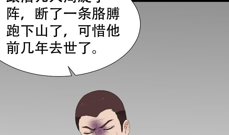 《麻衣神算子》第41话 金蟾蜍 第7页