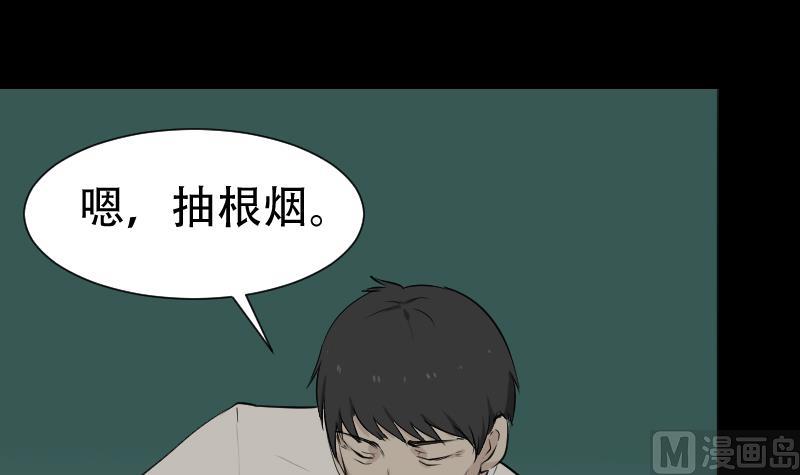 《麻衣神算子》第42话 值班 第15页