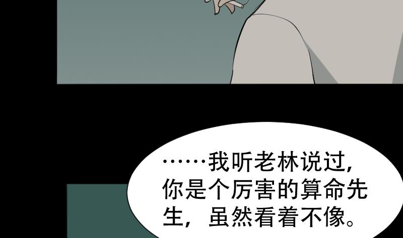 《麻衣神算子》第42话 值班 第23页