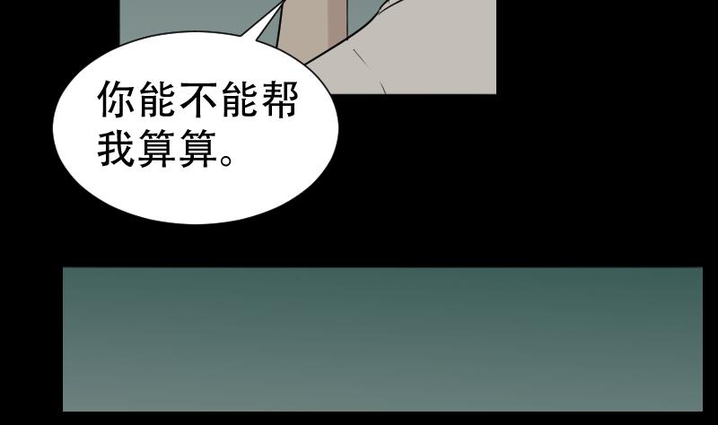 《麻衣神算子》第42话 值班 第25页