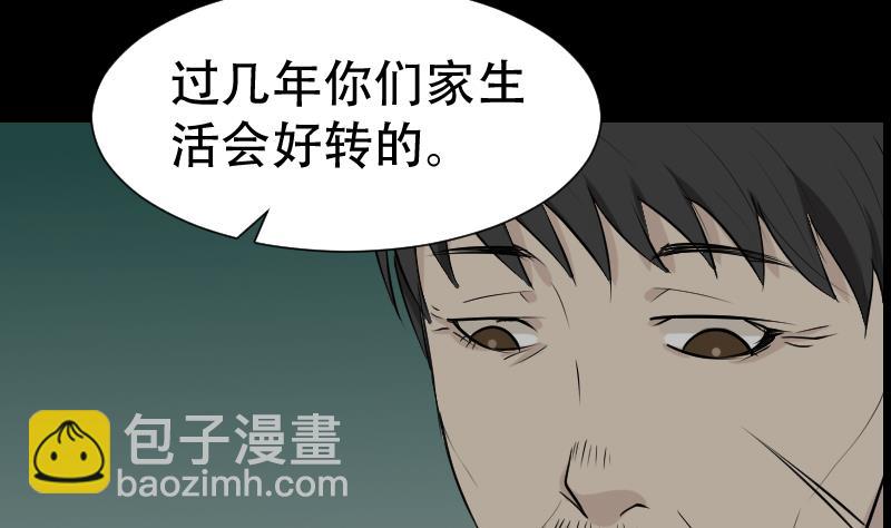 《麻衣神算子》第42话 值班 第28页
