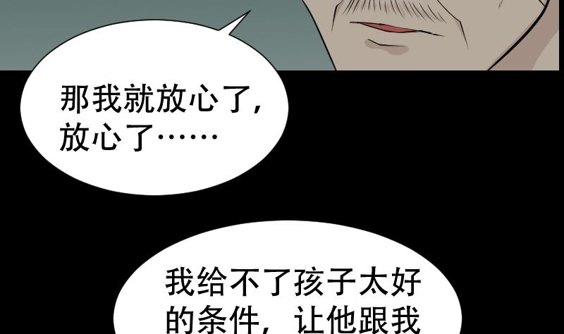 《麻衣神算子》第42话 值班 第29页