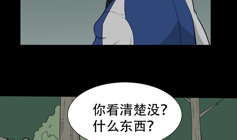 《麻衣神算子》第42话 值班 第34页