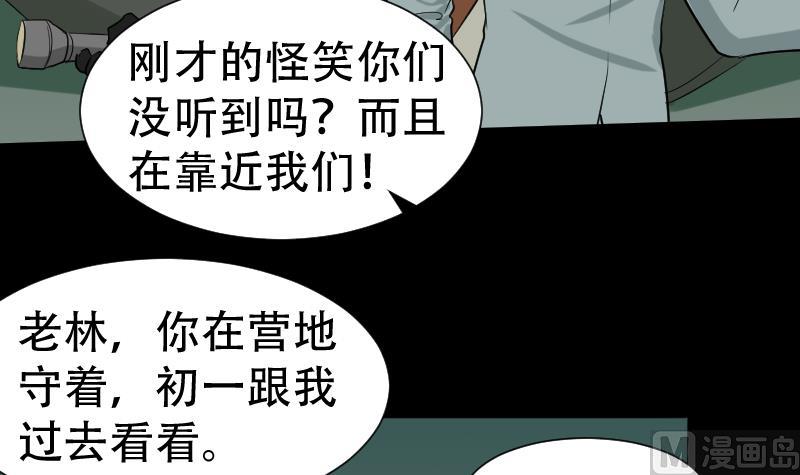 《麻衣神算子》第42话 值班 第36页